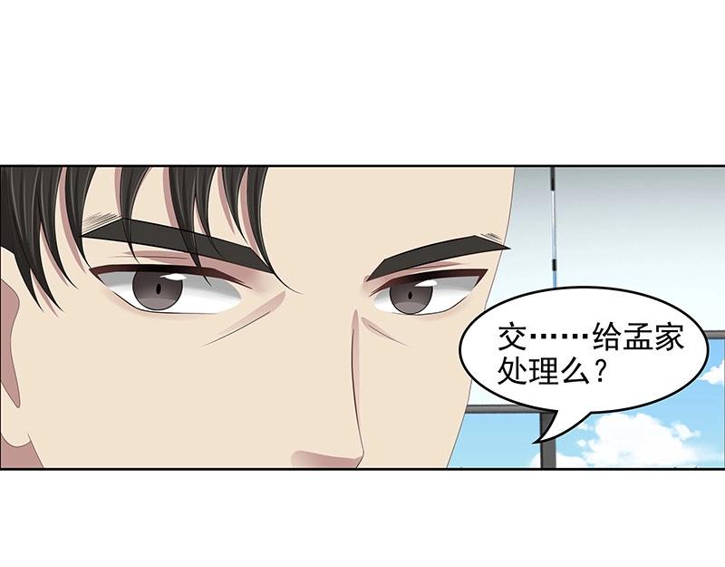 嬌妻出廠不合格 - 第67話(1/2) - 1
