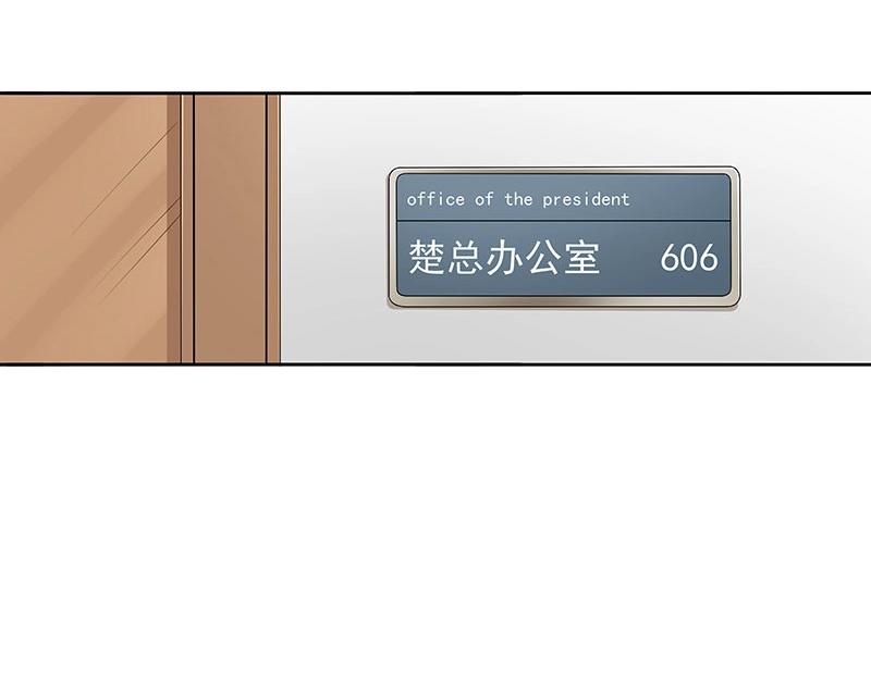 嬌妻出廠不合格 - 第67話(1/2) - 6