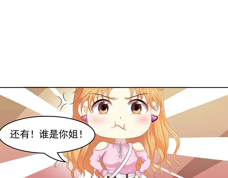 嬌妻出廠不合格 - 第69話(1/2) - 2
