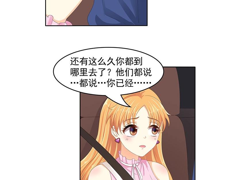 嬌妻出廠不合格 - 第69話(1/2) - 3