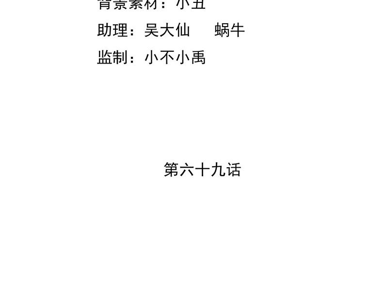 嬌妻出廠不合格 - 第69話(1/2) - 4