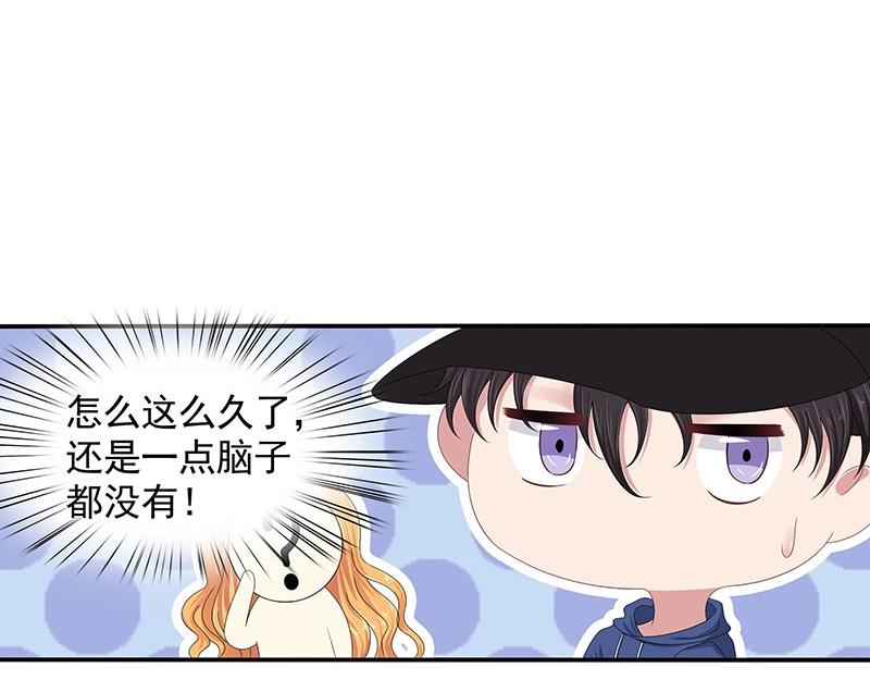 嬌妻出廠不合格 - 第69話(1/2) - 2