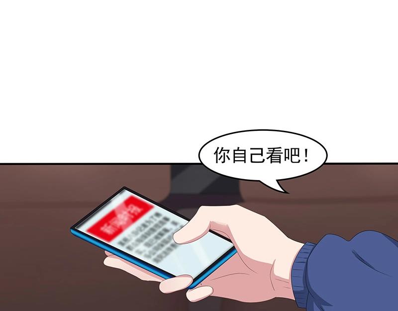 嬌妻出廠不合格 - 第69話(1/2) - 3