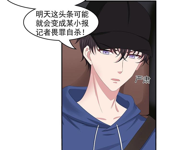 嬌妻出廠不合格 - 第69話(1/2) - 1