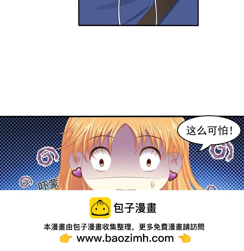 嬌妻出廠不合格 - 第69話(1/2) - 2