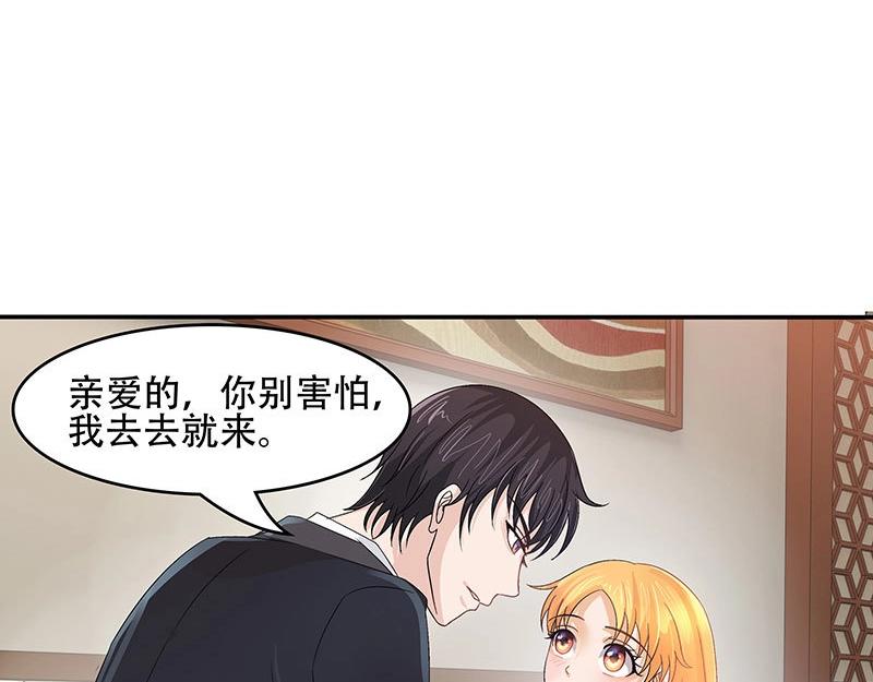 嬌妻出廠不合格 - 第34話 - 3