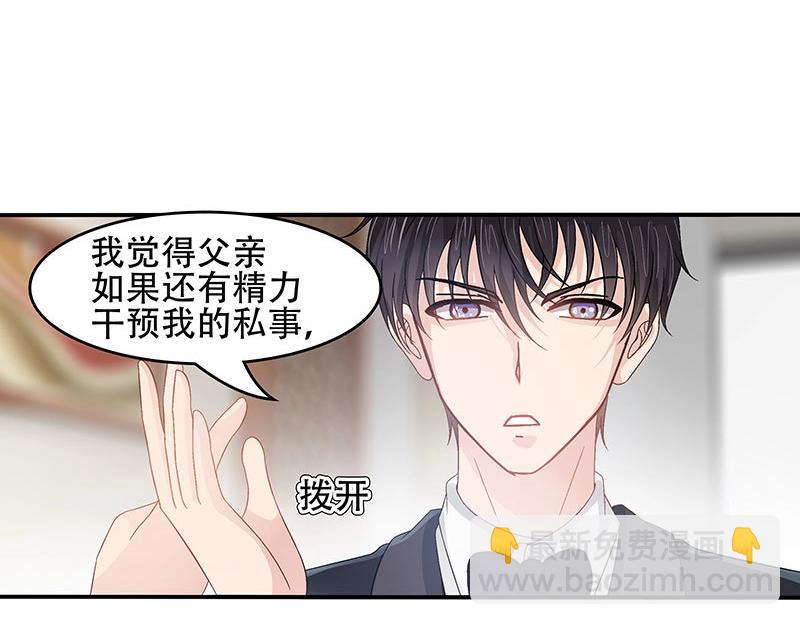 嬌妻出廠不合格 - 第34話 - 6