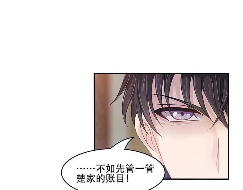 嬌妻出廠不合格 - 第34話 - 2