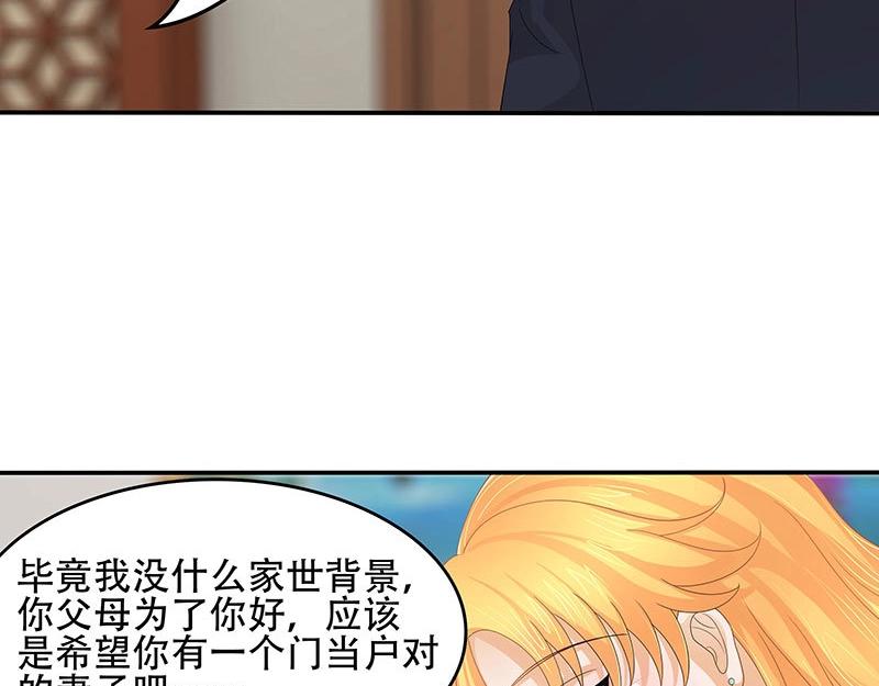 嬌妻出廠不合格 - 第34話 - 4