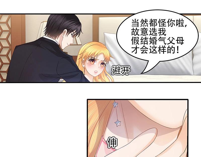嬌妻出廠不合格 - 第34話 - 1