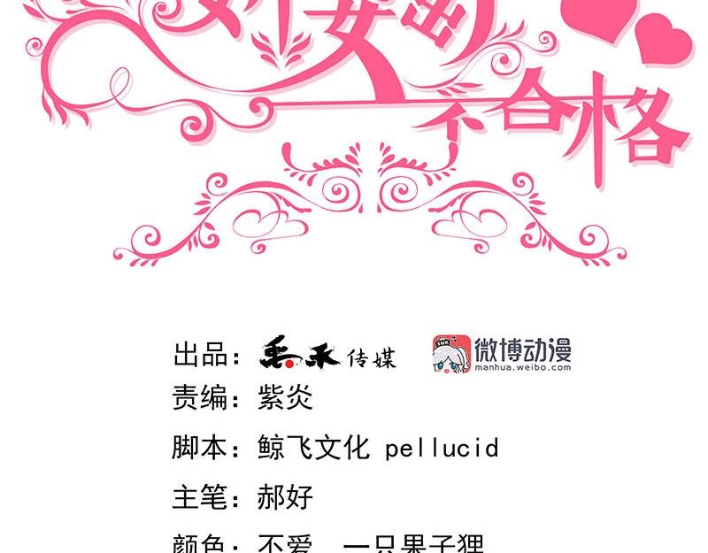 嬌妻出廠不合格 - 第34話 - 3