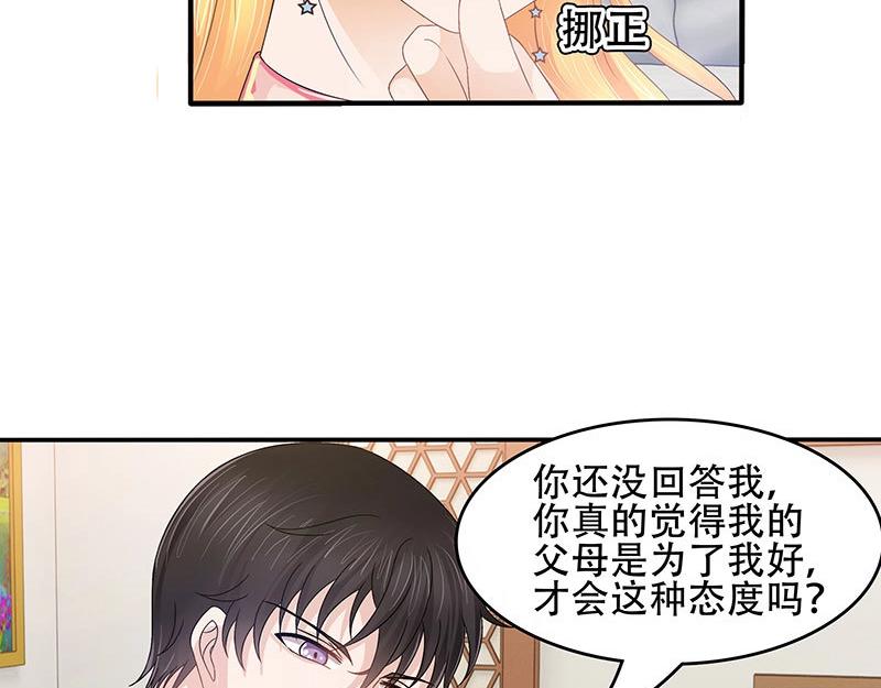 嬌妻出廠不合格 - 第34話 - 3