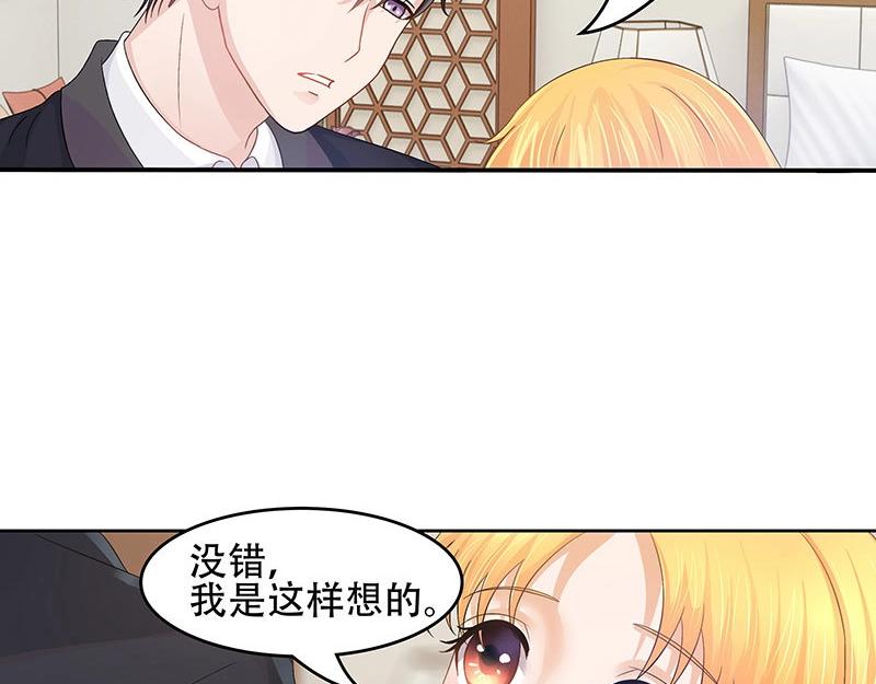 嬌妻出廠不合格 - 第34話 - 4