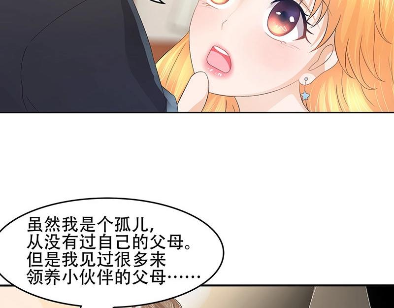 嬌妻出廠不合格 - 第34話 - 5