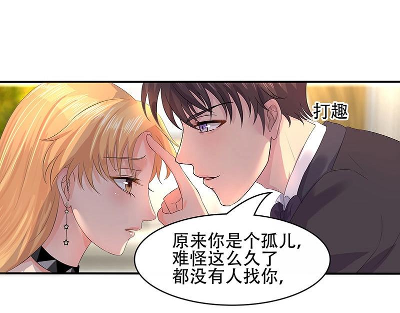 嬌妻出廠不合格 - 第34話 - 1