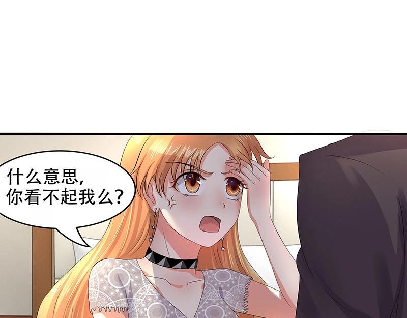 嬌妻出廠不合格 - 第34話 - 2