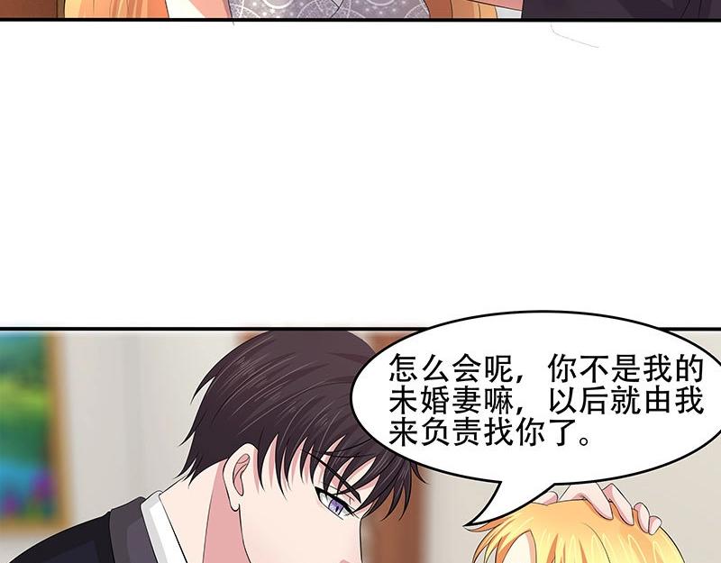 嬌妻出廠不合格 - 第34話 - 3
