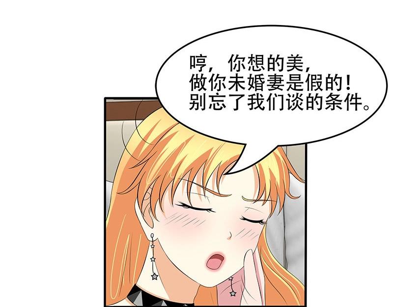 嬌妻出廠不合格 - 第34話 - 5