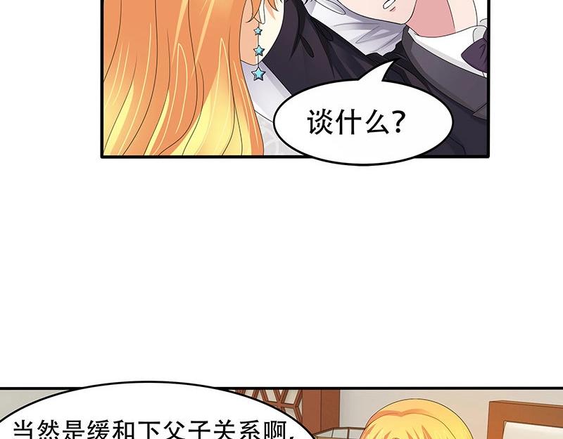 嬌妻出廠不合格 - 第34話 - 4