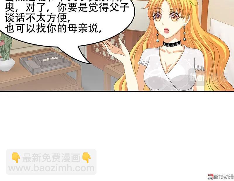 嬌妻出廠不合格 - 第34話 - 5