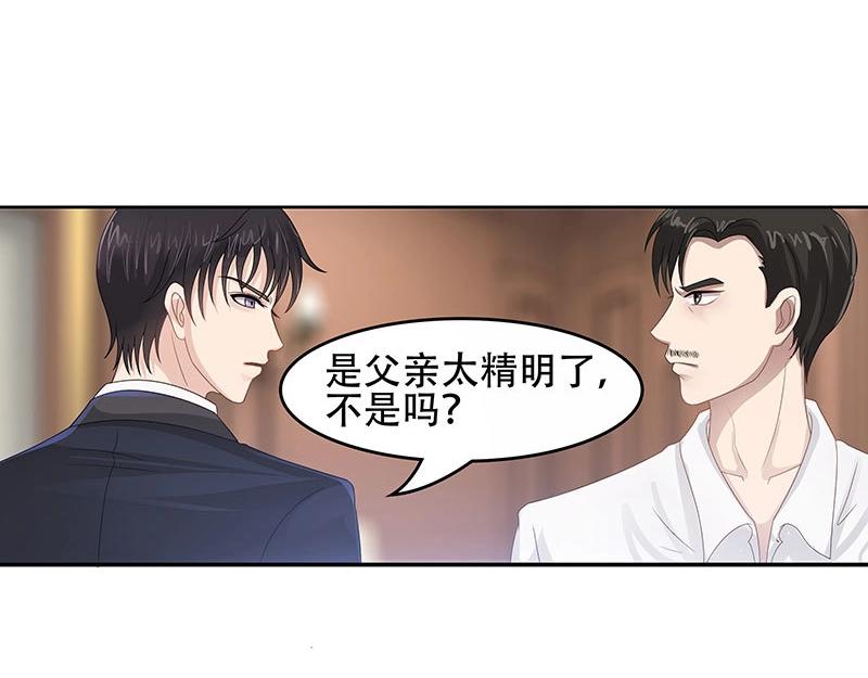 嬌妻出廠不合格 - 第34話 - 6