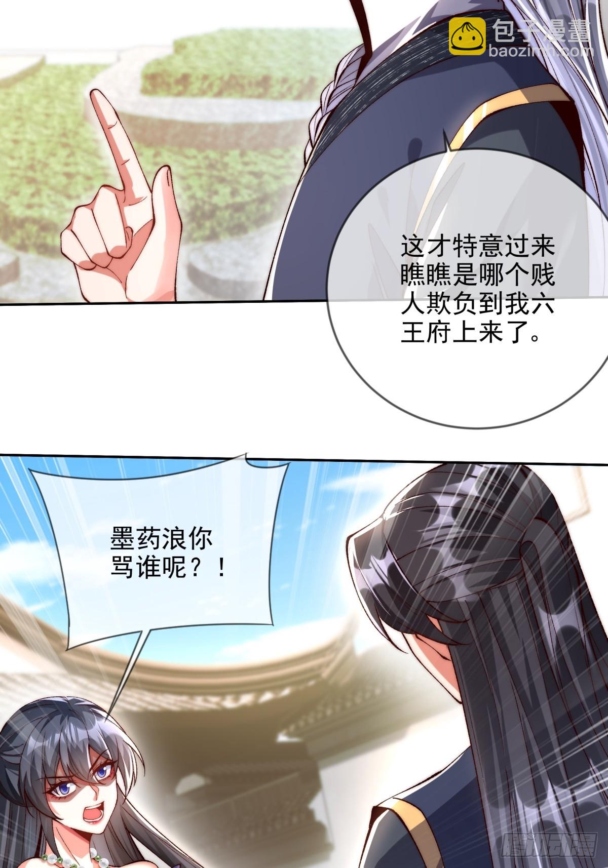 012 瞳儿，给我掌她嘴-第12话