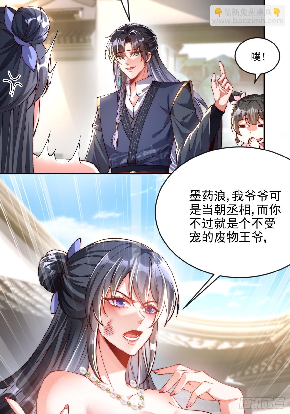 012 瞳儿，给我掌她嘴-第12话