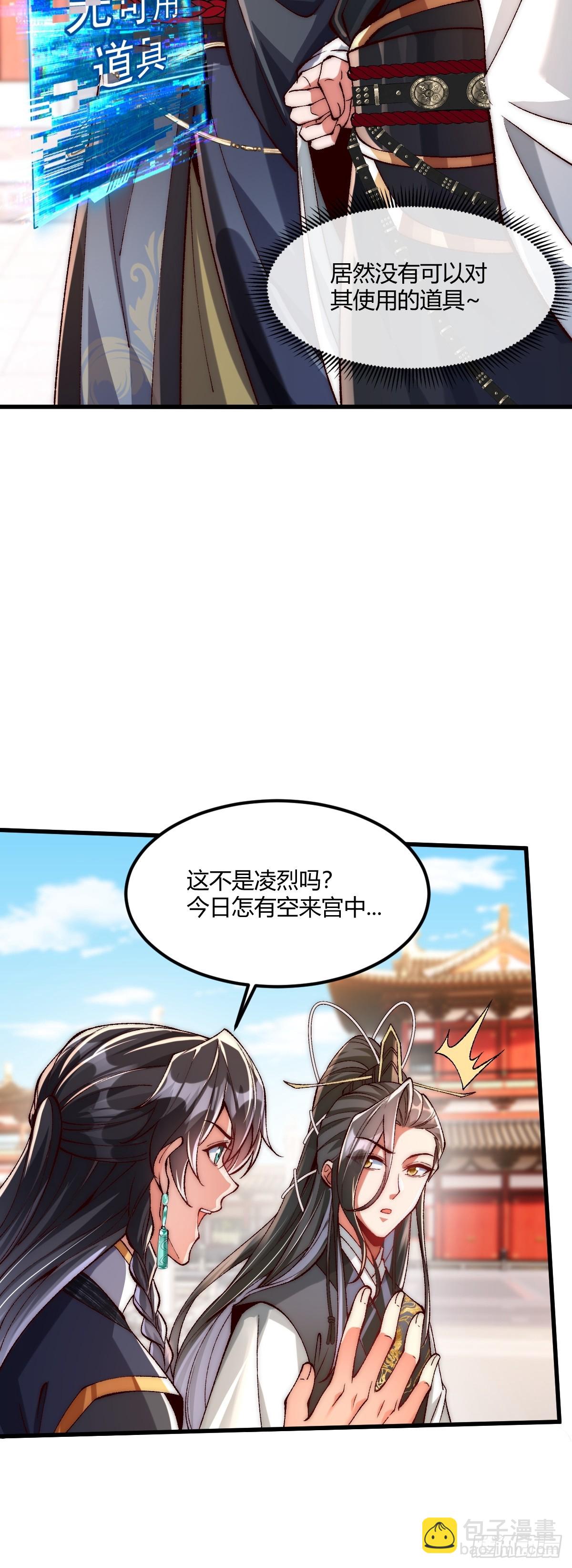 014 娘子不对劲！-第14话