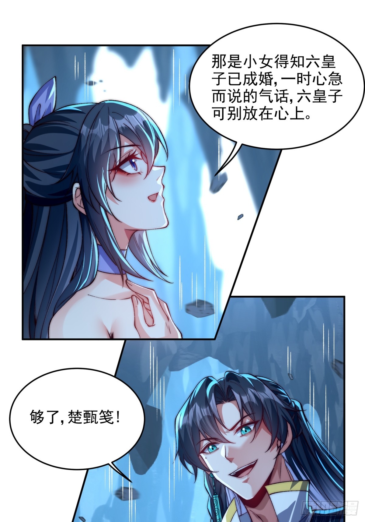 018 修为体质卡-第18话