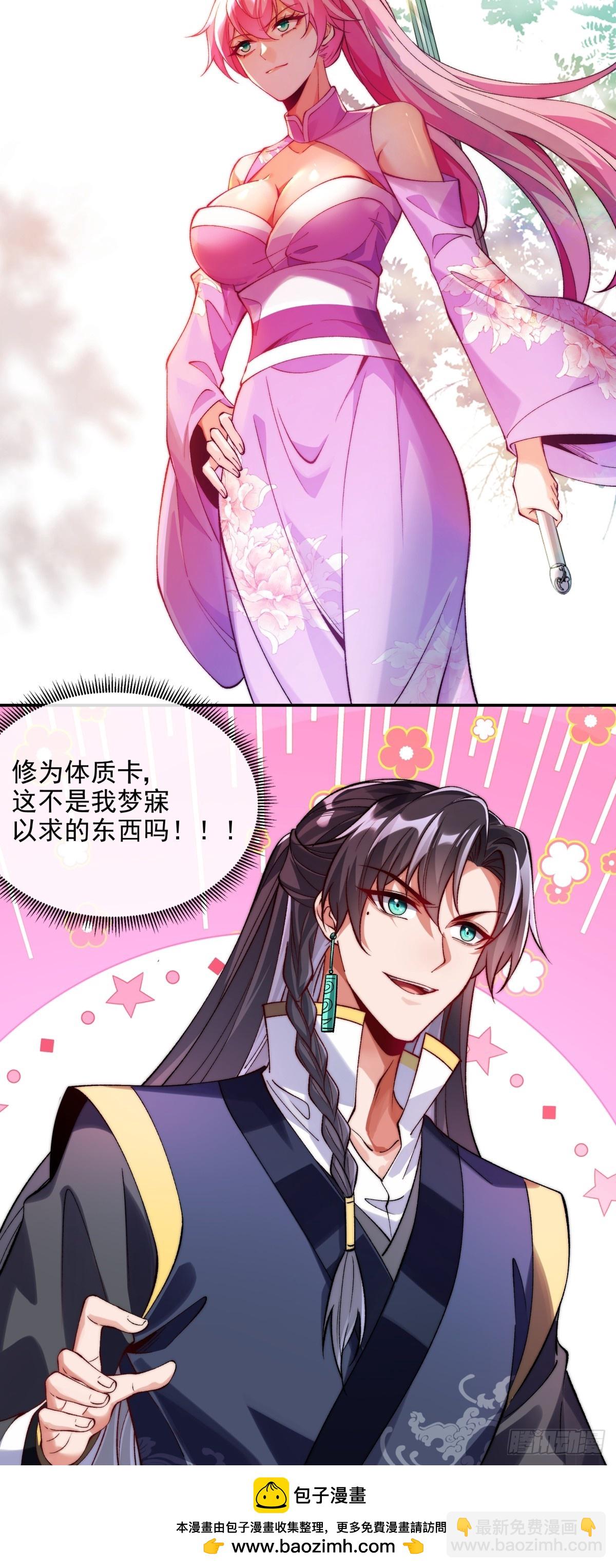 018 修为体质卡-第18话