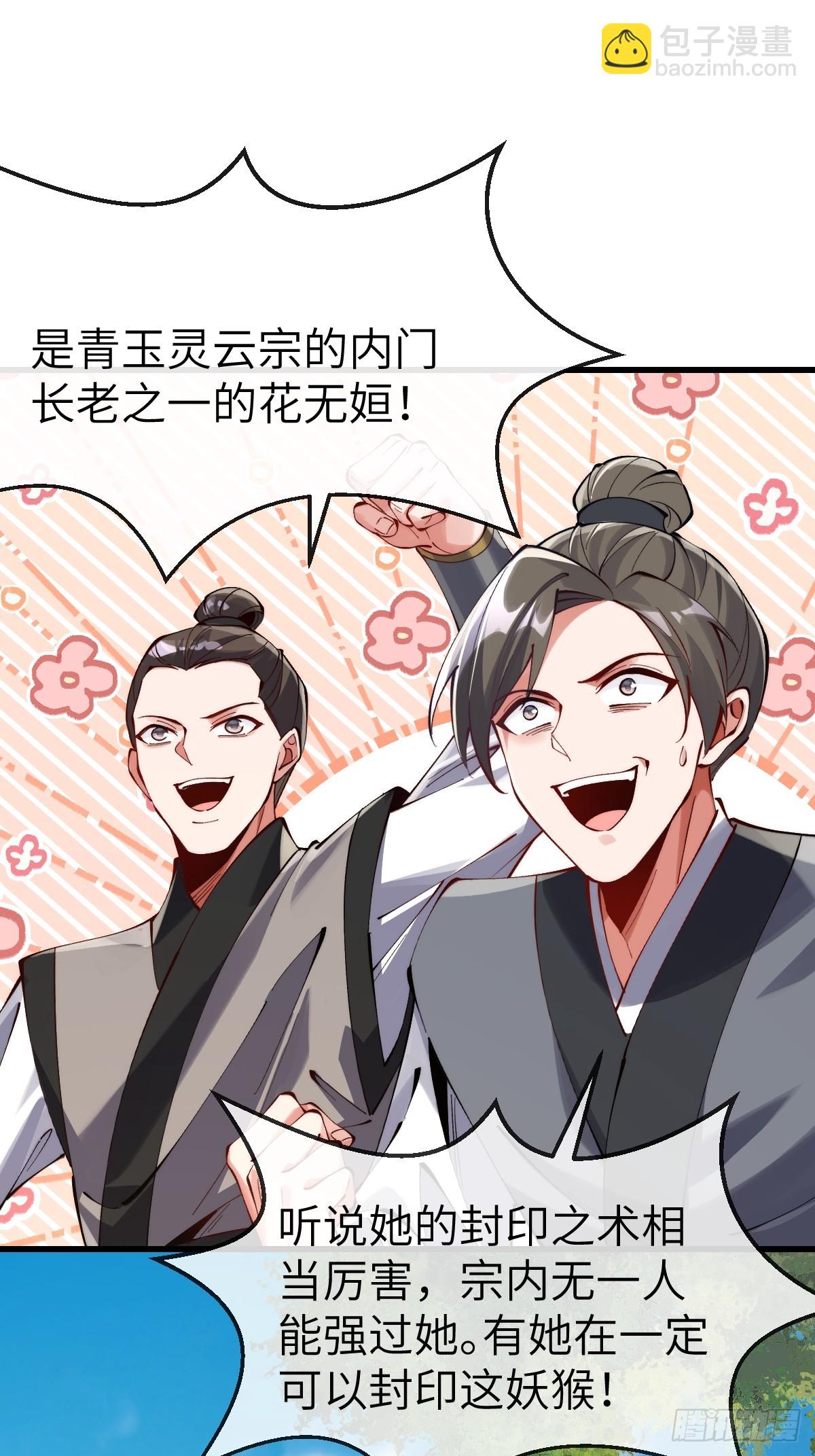 045 封印解除，猴妖出世-第44话