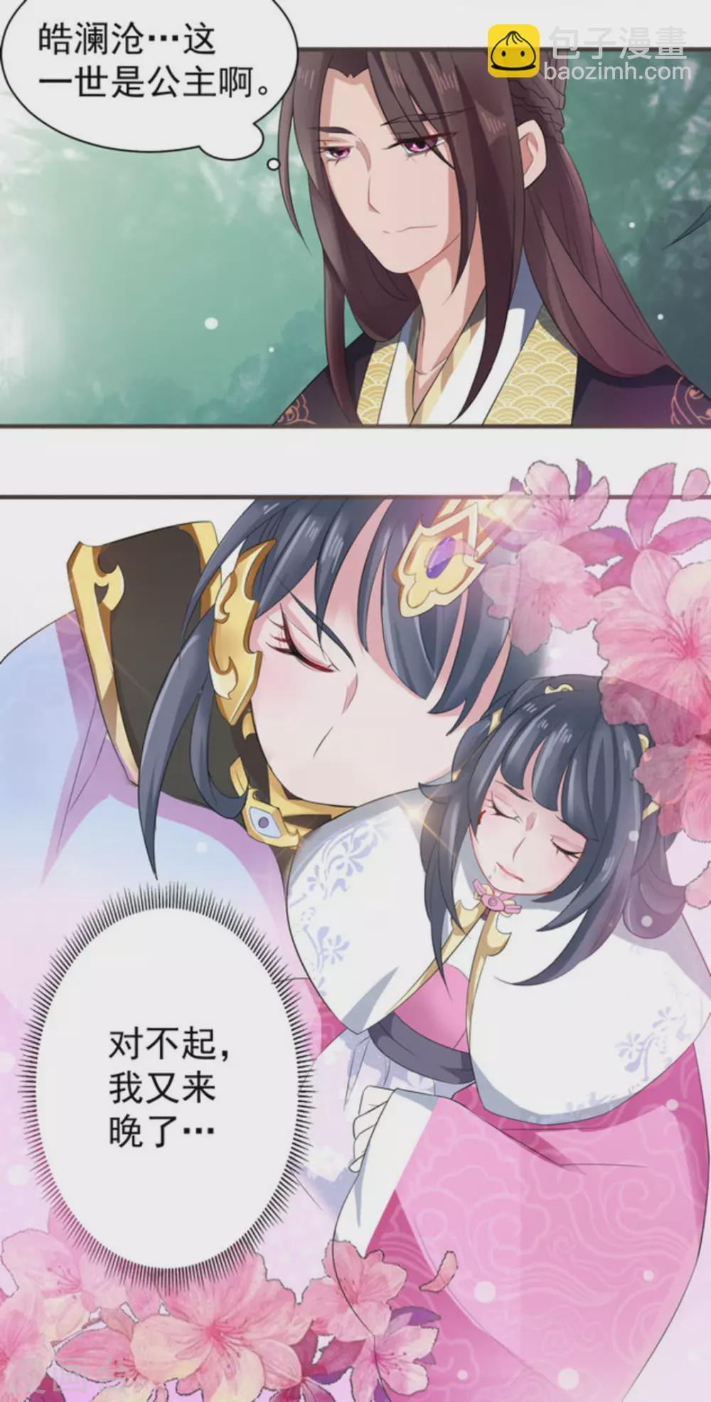 鮫起瀾滄 - 第2話 - 5