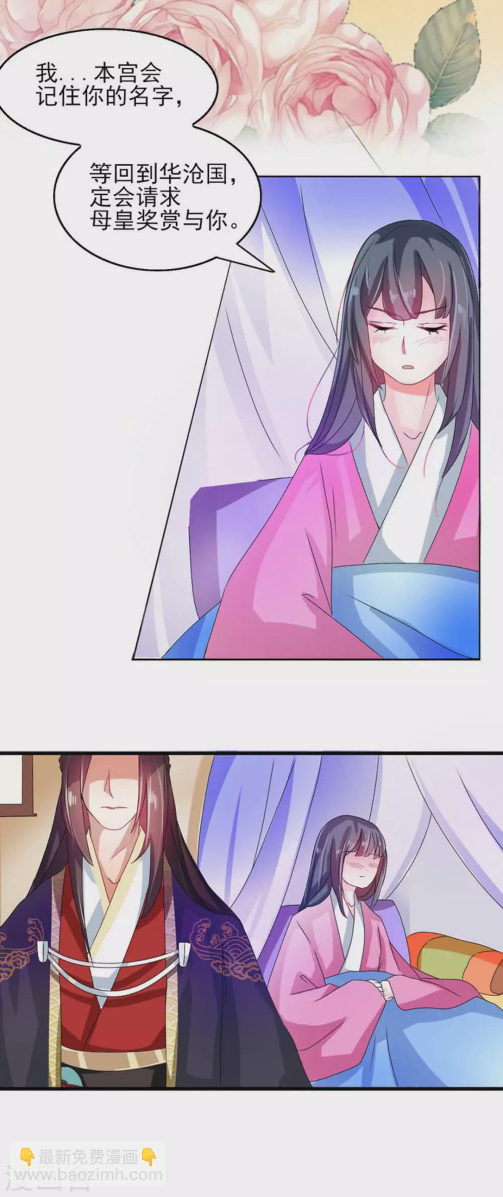 鮫起瀾滄 - 第2話 - 4