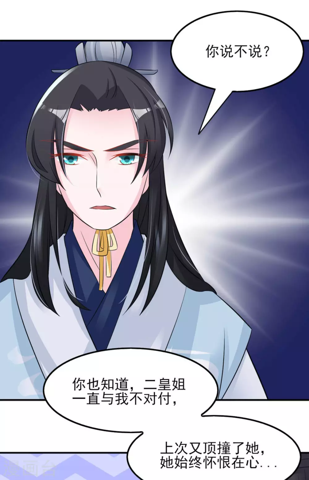 鮫起瀾滄 - 第16話 - 1