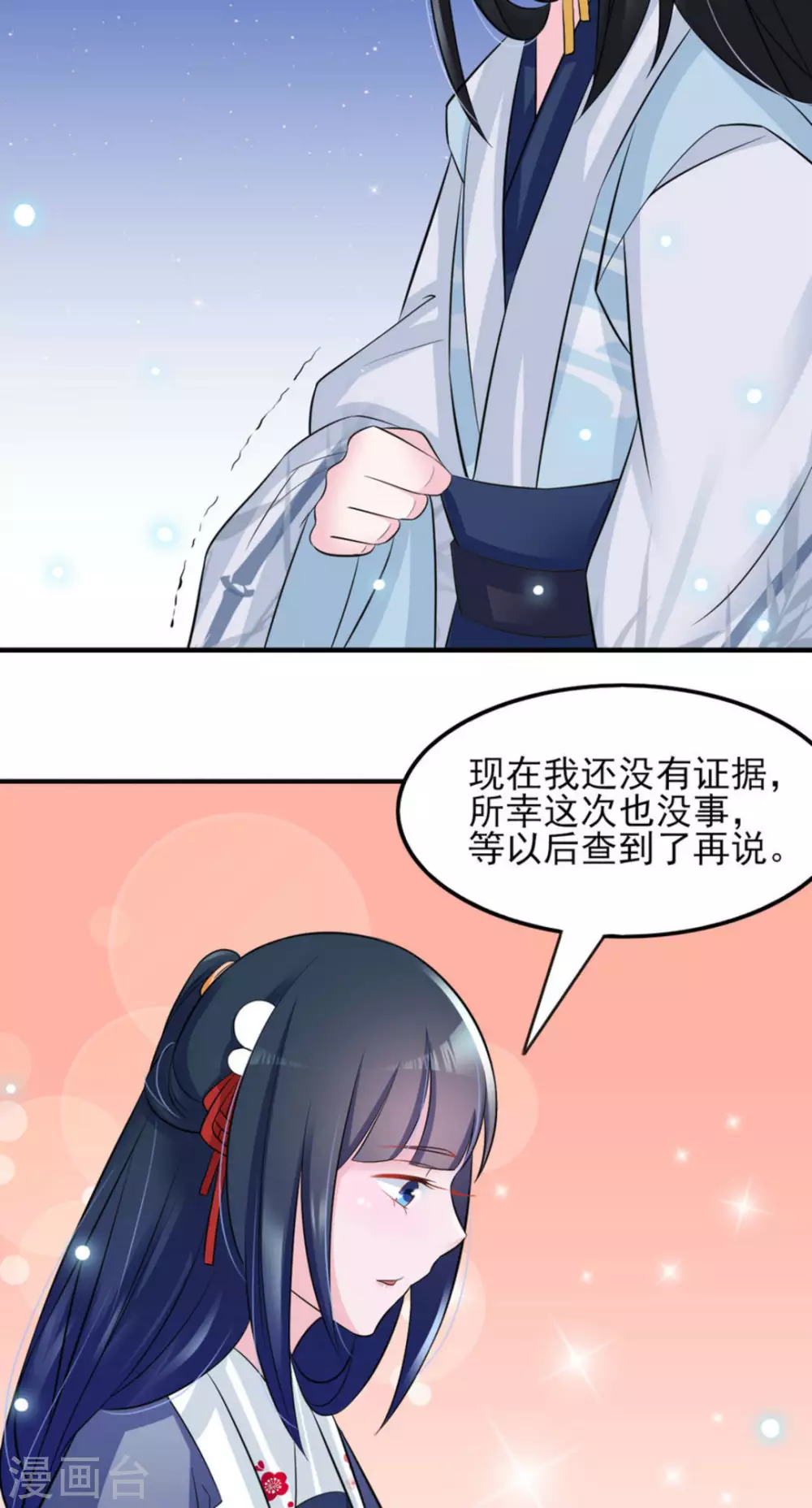 鮫起瀾滄 - 第16話 - 3