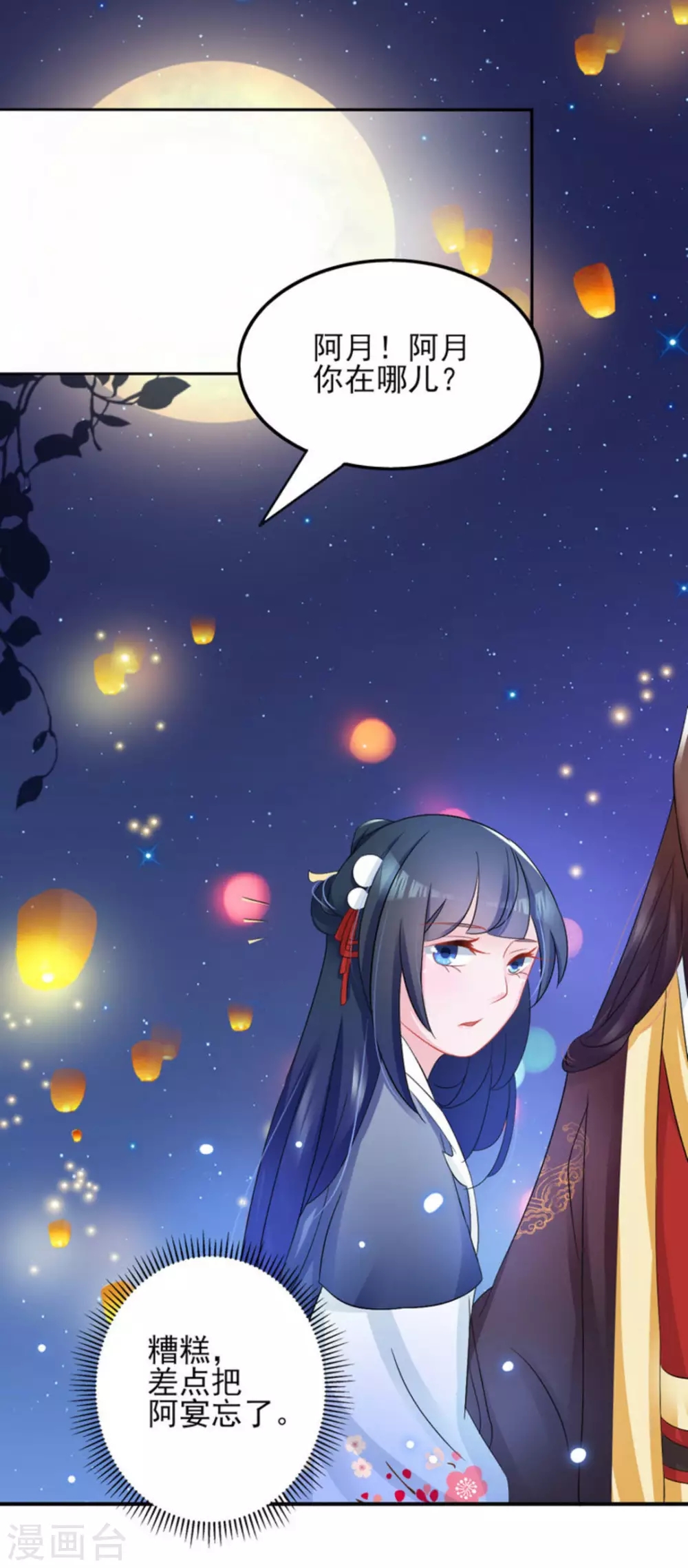 鮫起瀾滄 - 第16話 - 3