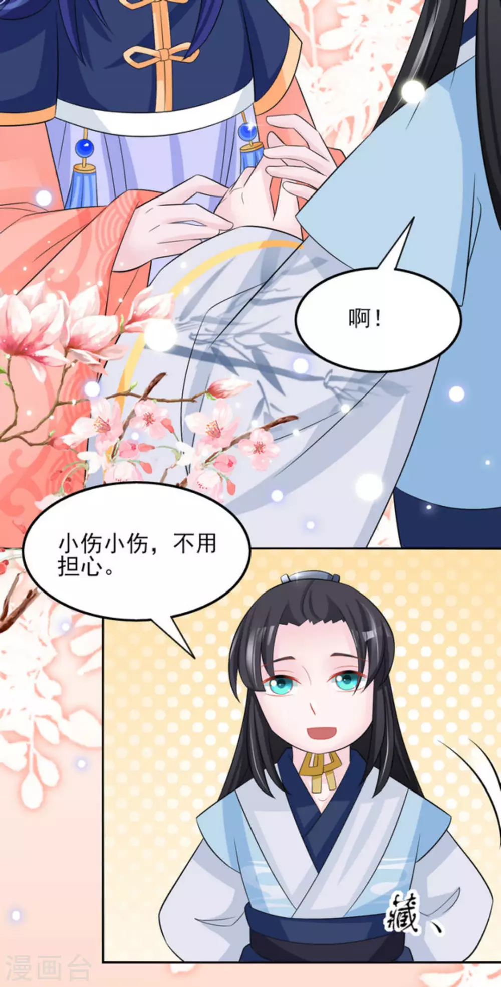 鮫起瀾滄 - 第22話 - 1