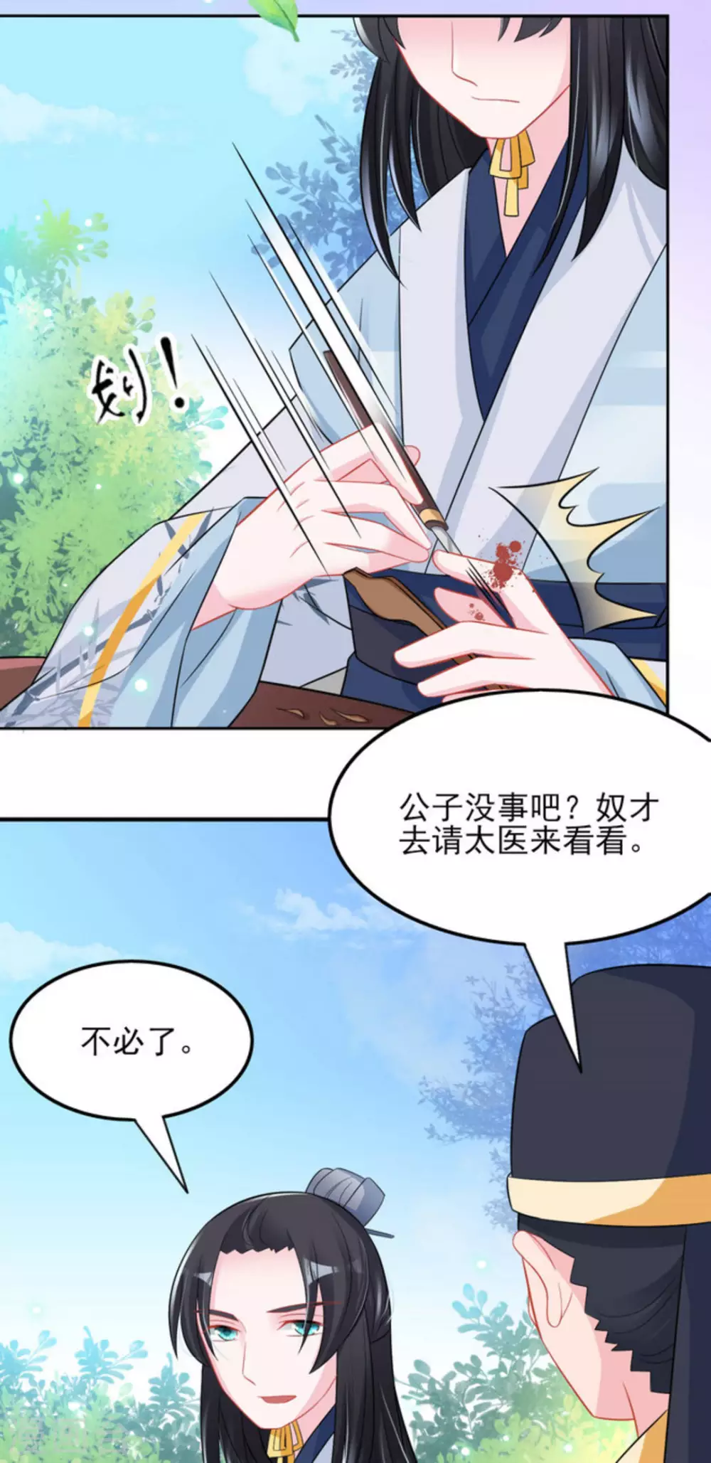 鮫起瀾滄 - 第22話 - 2