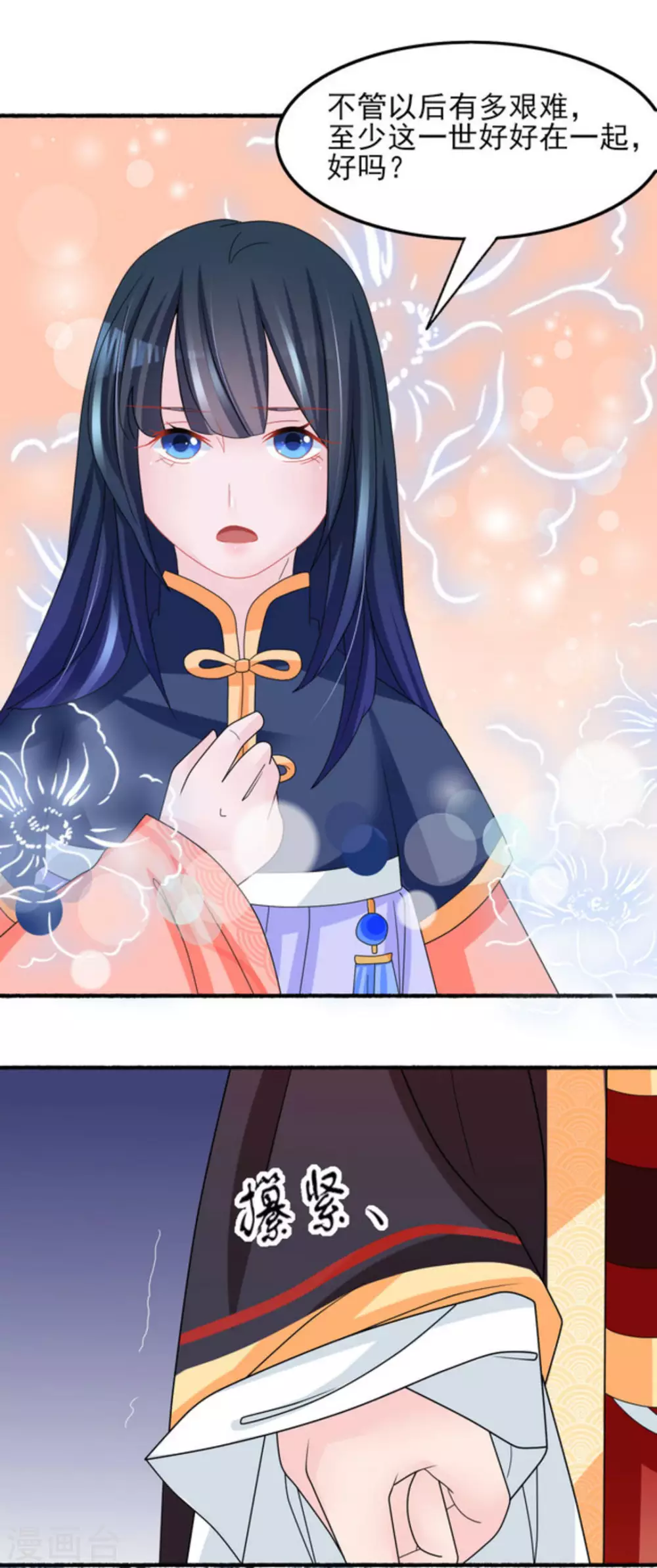 鮫起瀾滄 - 第24話 - 1