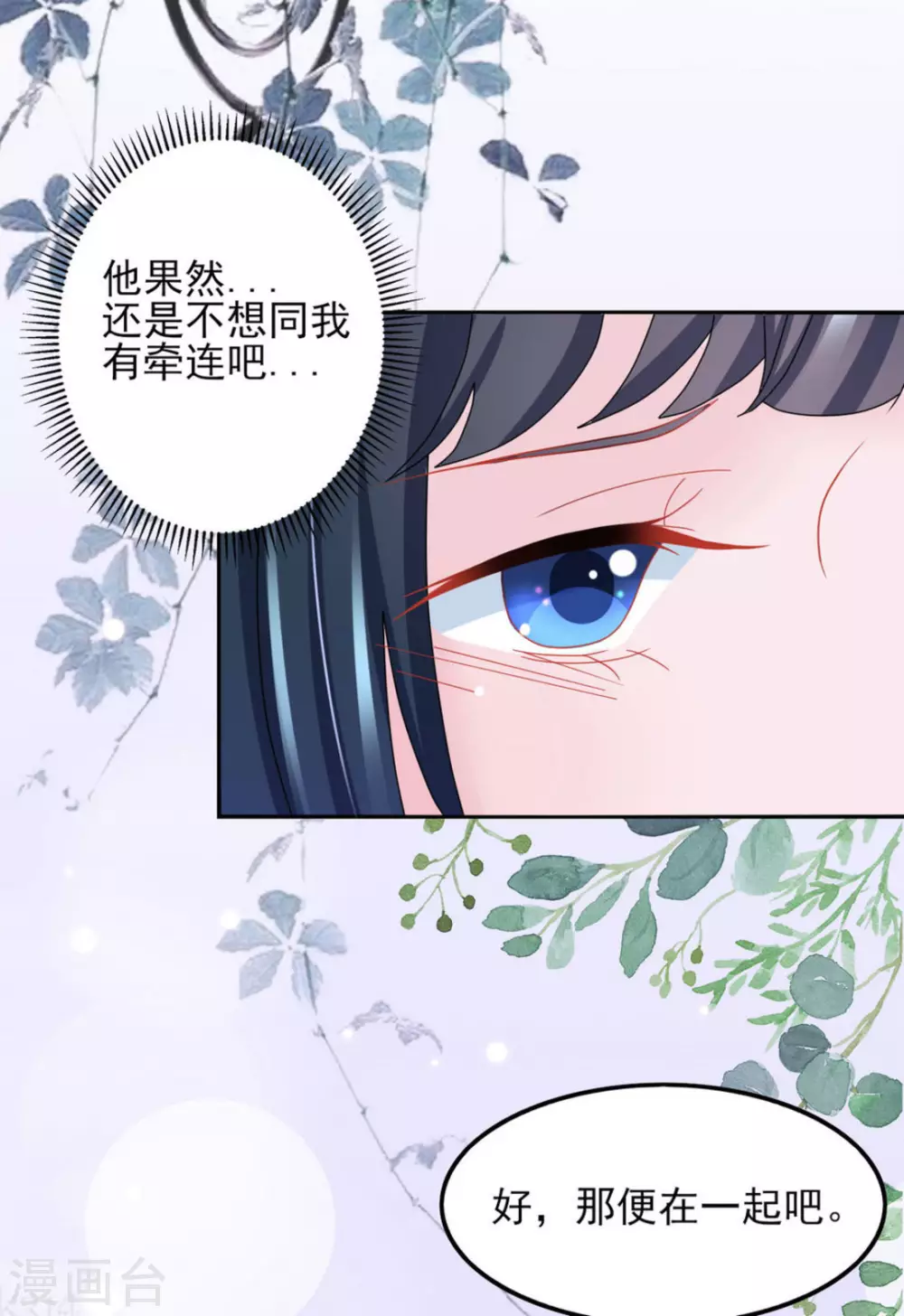 鮫起瀾滄 - 第24話 - 2