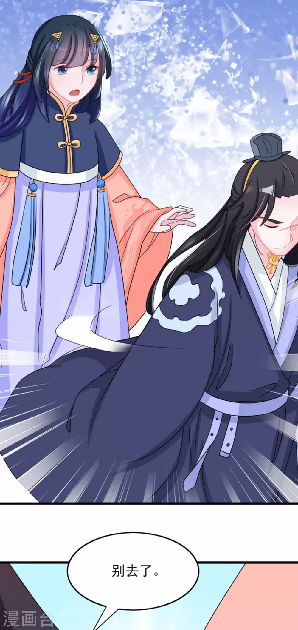 鮫起瀾滄 - 第26話 - 4