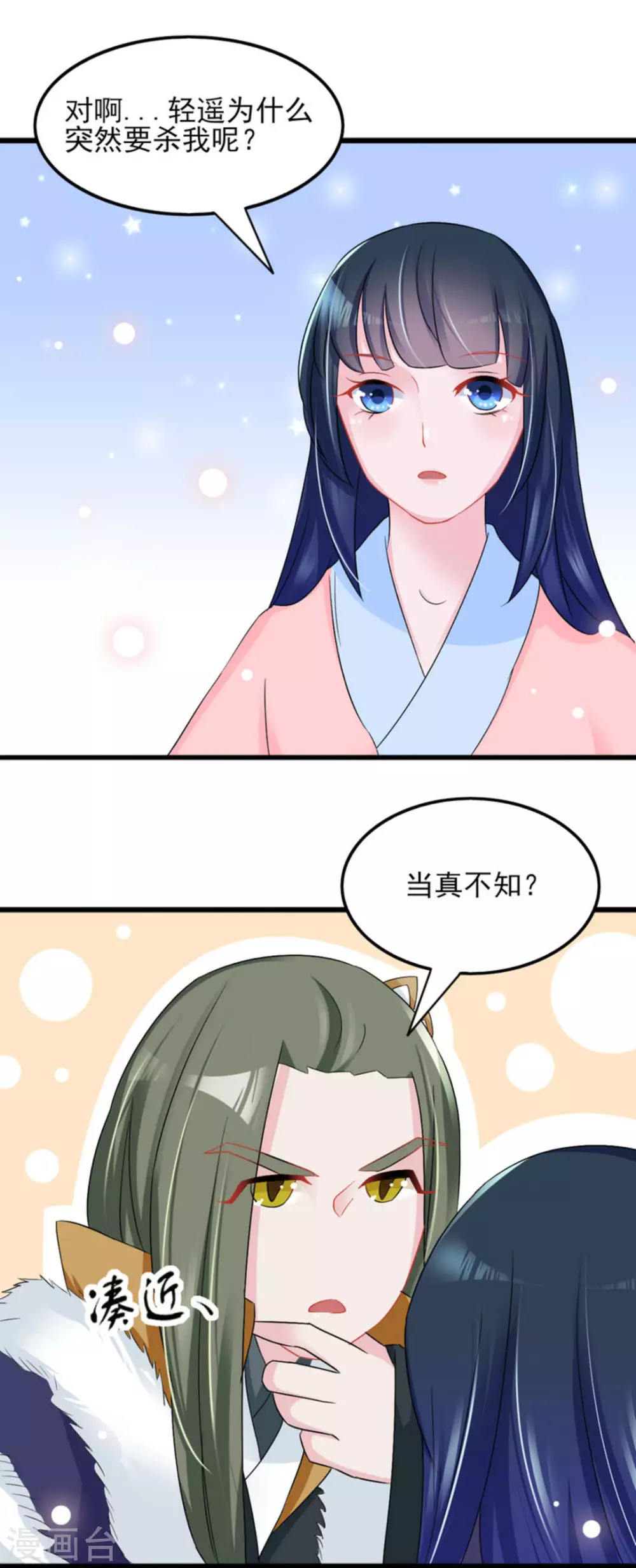 鮫起瀾滄 - 第28話 - 3