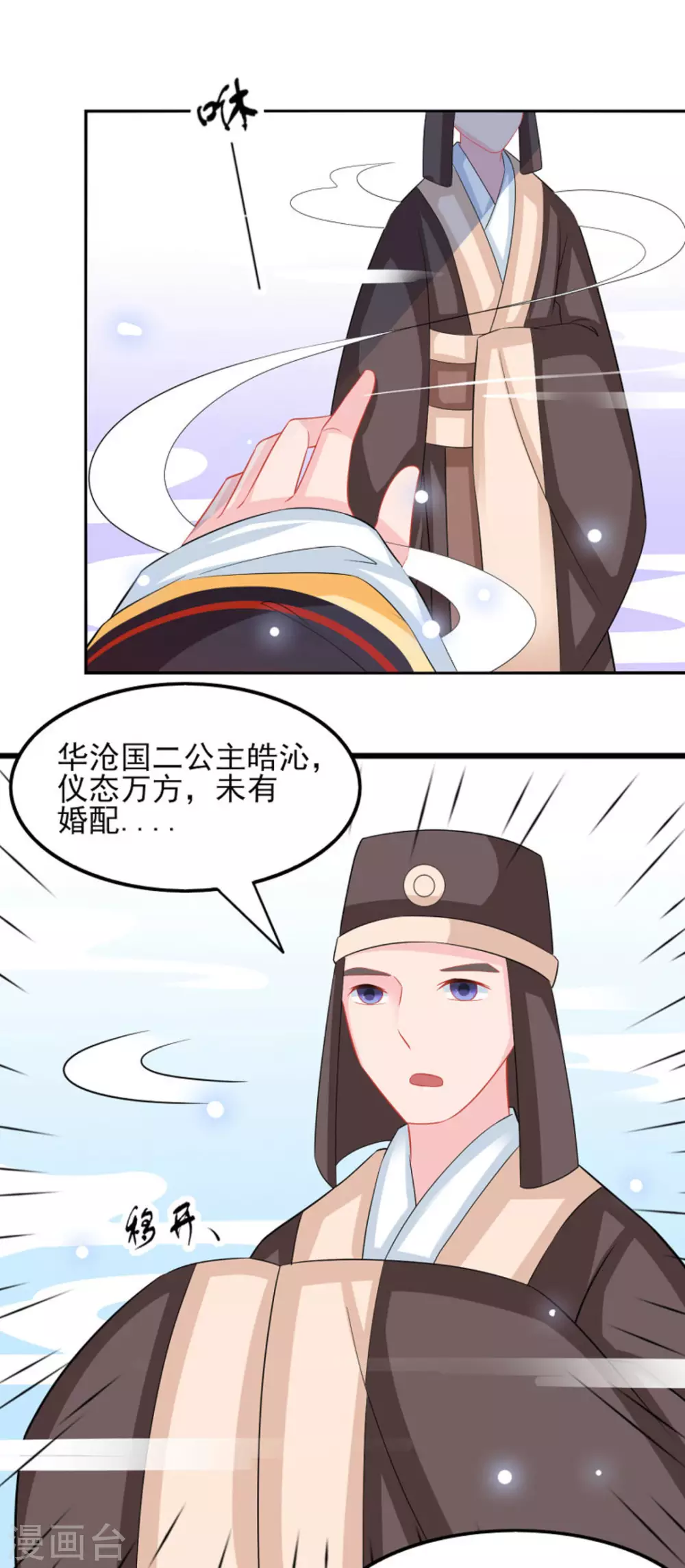 鮫起瀾滄 - 第28話 - 1