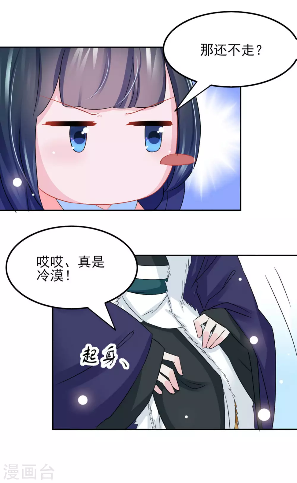 鮫起瀾滄 - 第28話 - 6