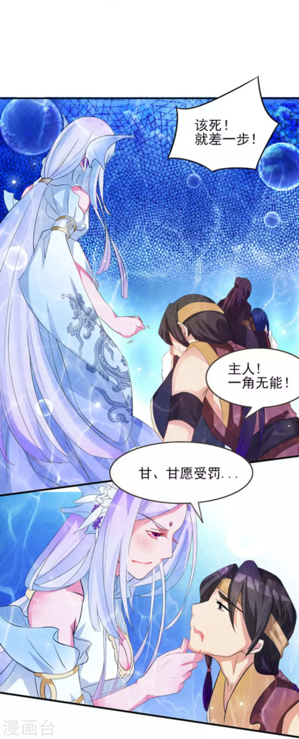 鮫起瀾滄 - 第4話 - 2