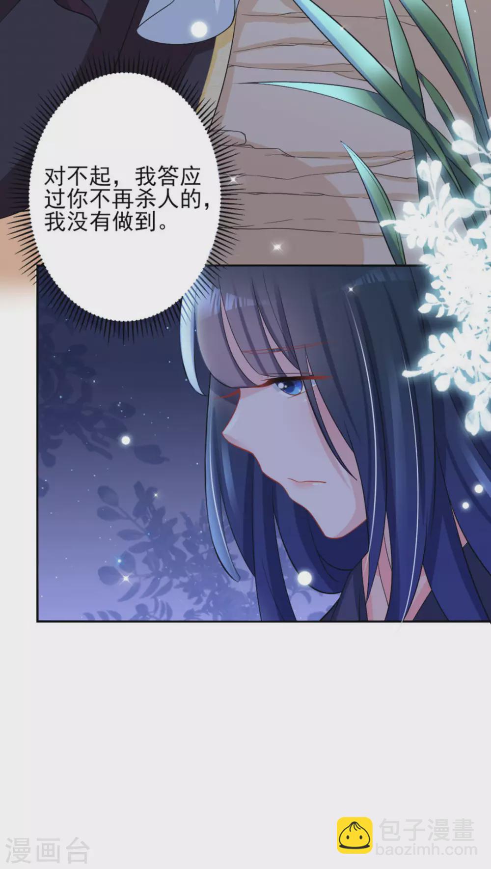 鮫起瀾滄 - 第32話 - 2