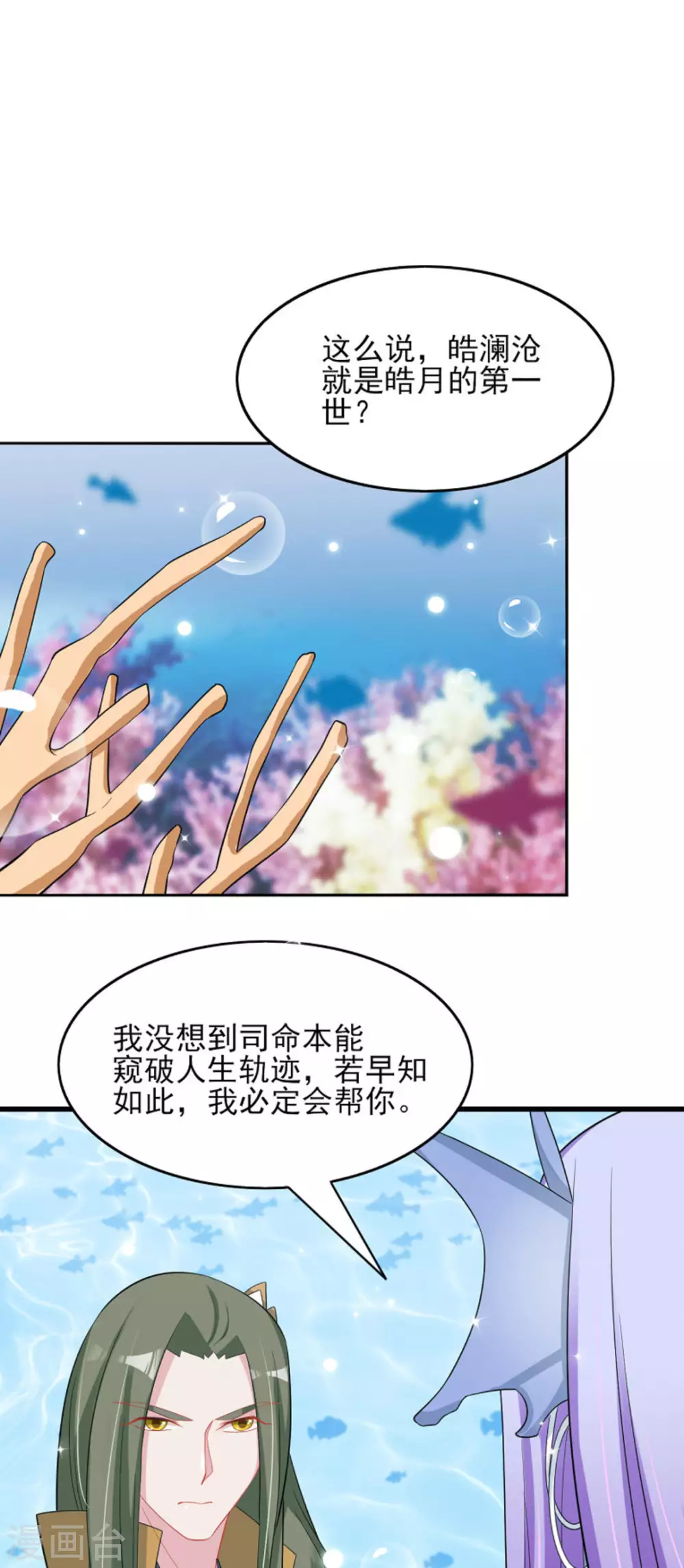 鮫起瀾滄 - 第32話 - 3