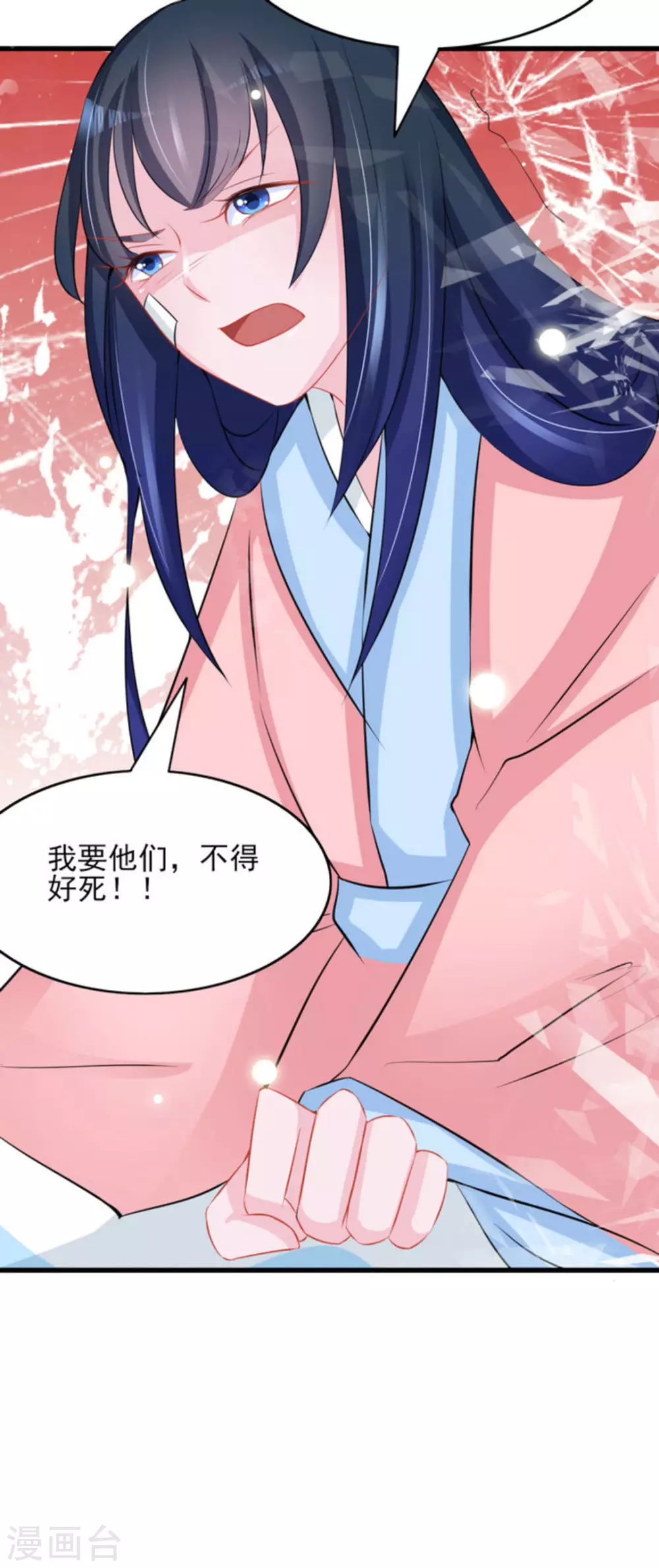 鮫起瀾滄 - 第32話 - 3