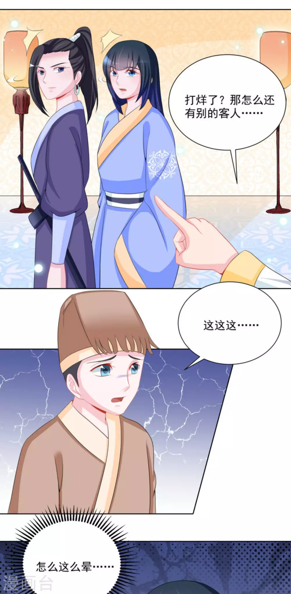 鮫起瀾滄 - 第44話 - 2