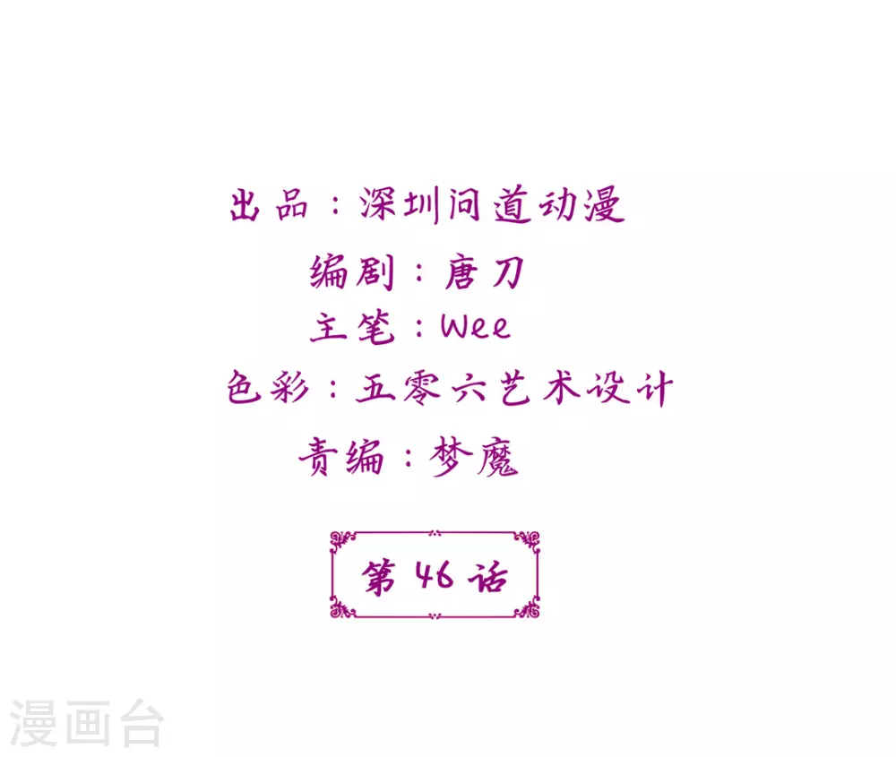 鮫起瀾滄 - 第46話 - 2